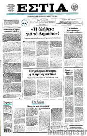 /Εστία