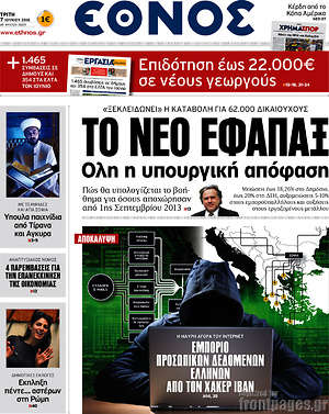 Έθνος: Το νέο εφάπαξ. Όλη η υπουργική απόφαση