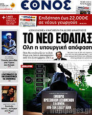 /Έθνος