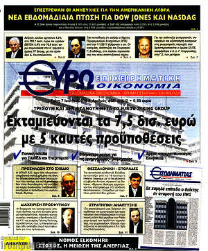 Πρωτοσέλιδο Ευρωοικονομία