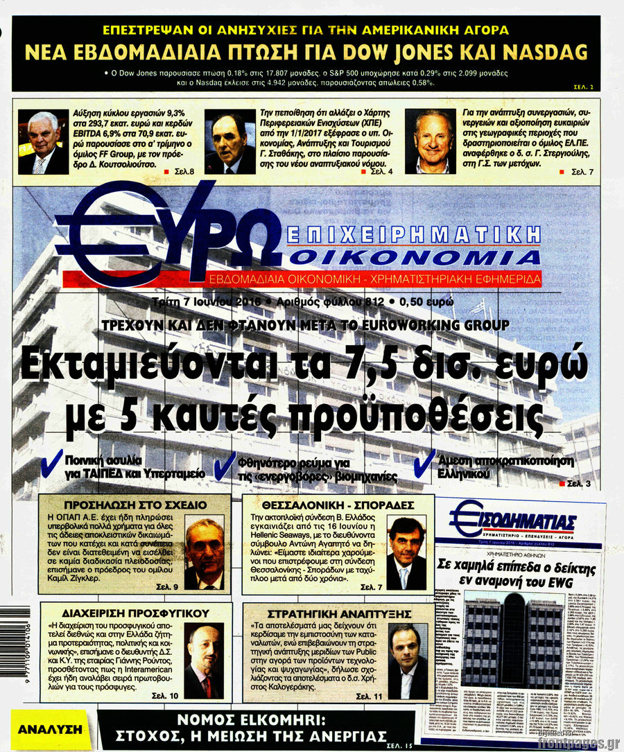 Ευρωοικονομία