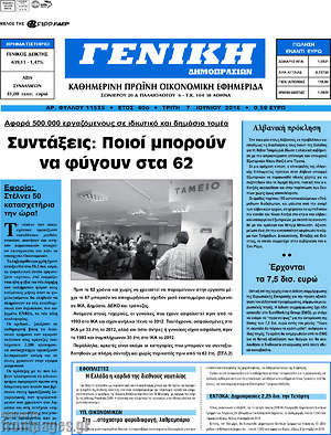 Πρωτοσέλιδο Γενική Δημοπρασιών
