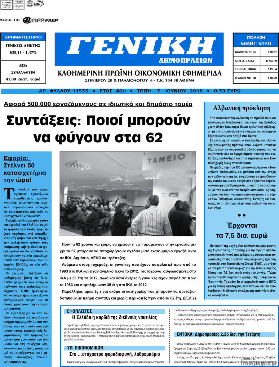 Γενική Δημοπρασιών