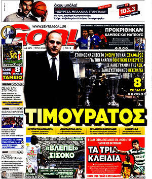 Πρωτοσέλιδο εφημερίδας Goal News - protoselida
