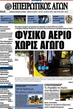 Πρωτοσέλιδο Ηπειρωτικός Αγών