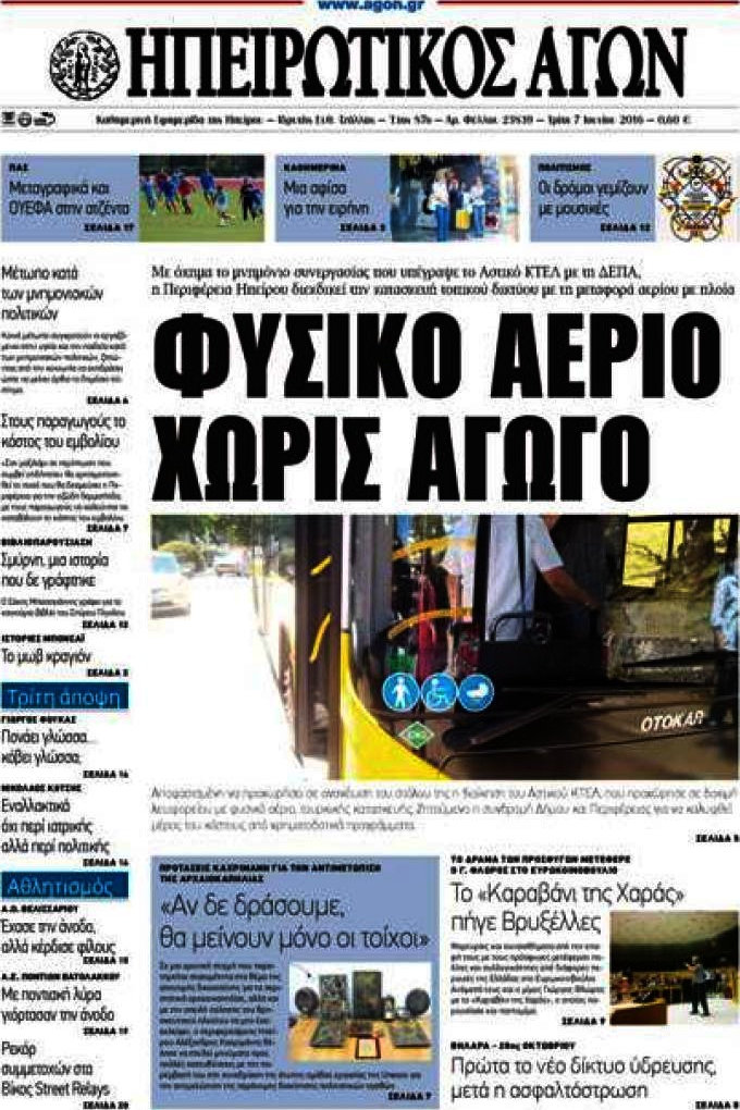 Ηπειρωτικός Αγών