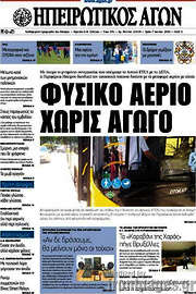 /Ηπειρωτικός Αγών