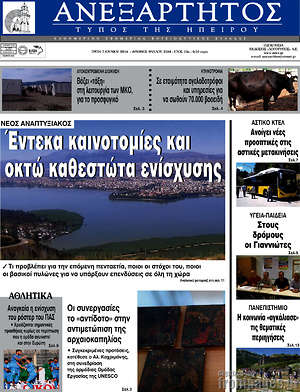 Πρωτοσέλιδο Ανεξάρτητος