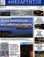 /Ανεξάρτητος