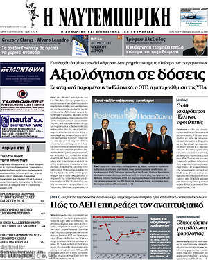 Η Ναυτεμπορική: Αξιολόγηση σε δόσεις