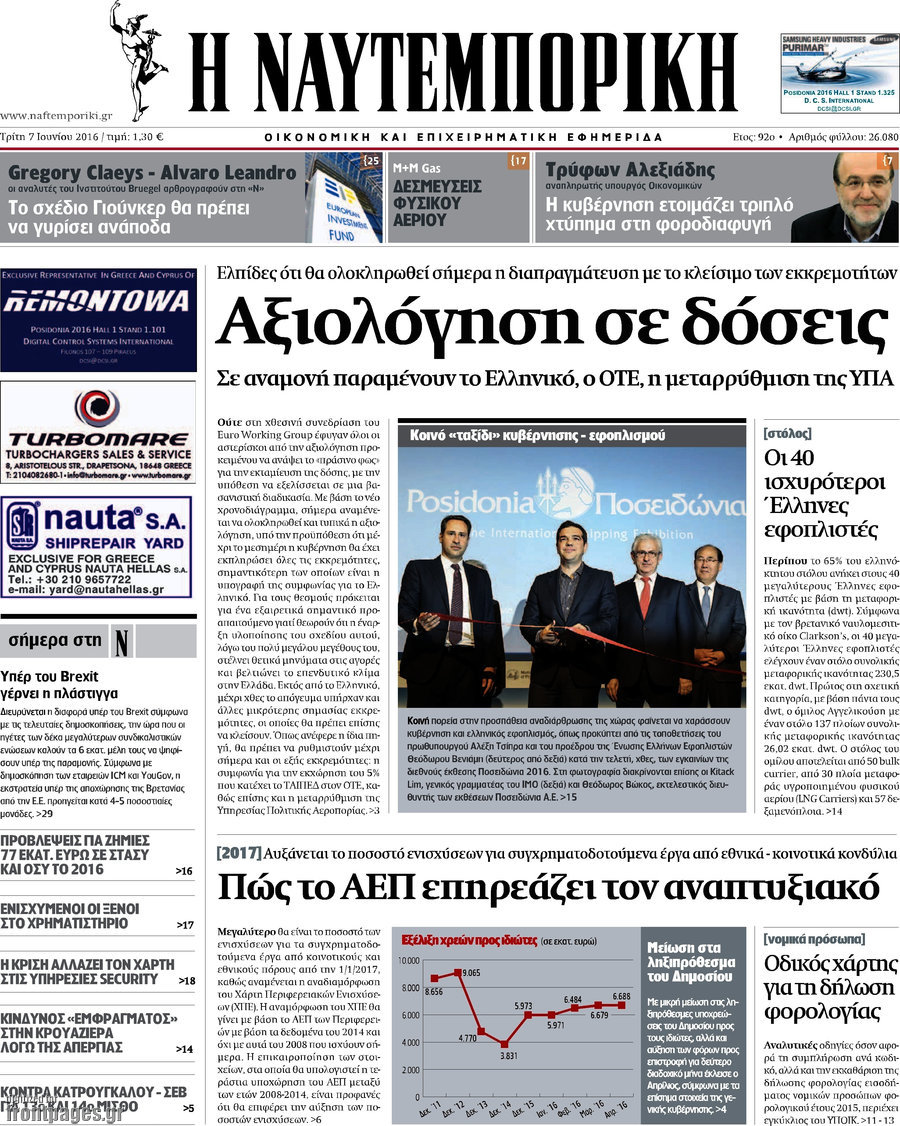 Η Ναυτεμπορική