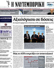 /Η Ναυτεμπορική