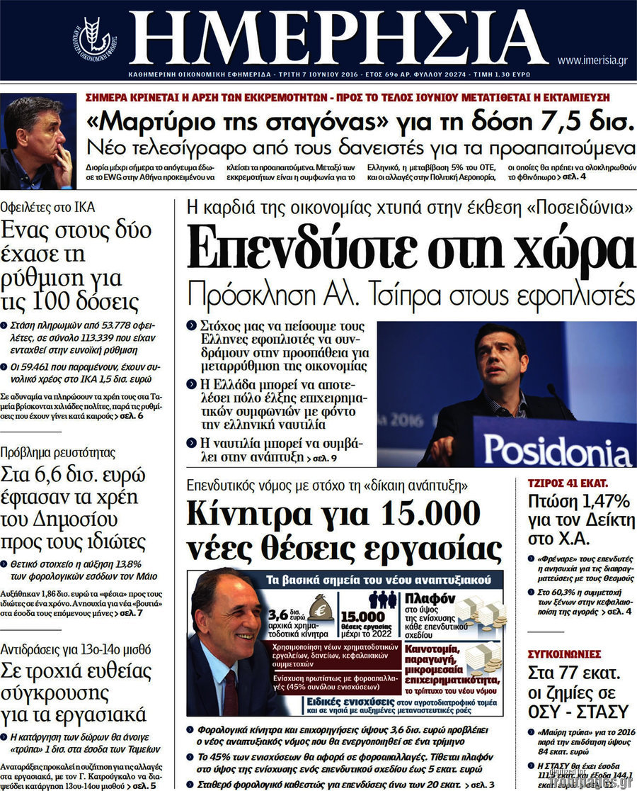 Ημερησία