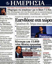 /Ημερησία