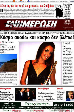 Πρωτοσέλιδο Ενημέρωση