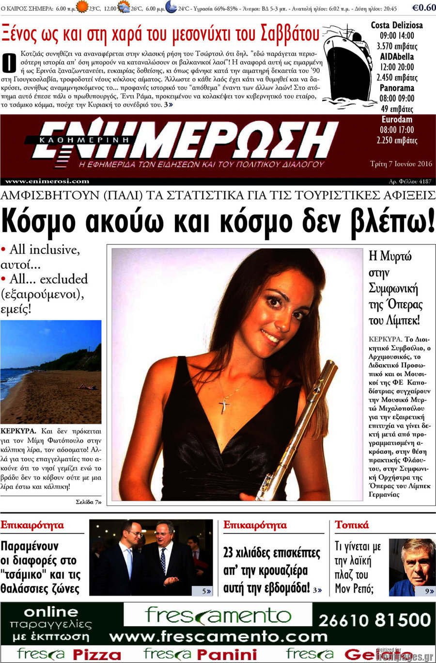 Ενημέρωση