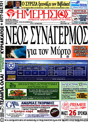 Πρωτοσέλιδο Ημερήσιος