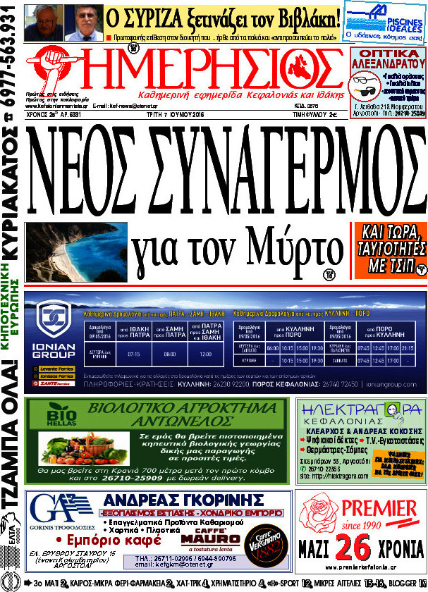 Ημερήσιος