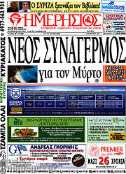 /Ημερήσιος