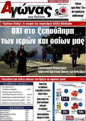 Πρωτοσέλιδο Αγώνας της Κρήτης