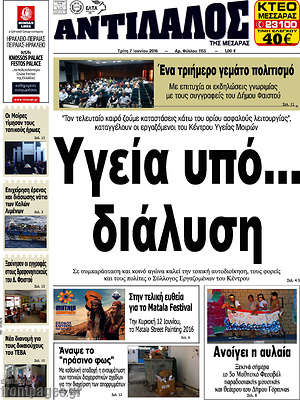 Πρωτοσέλιδο Αντίλαλος Μεσαράς