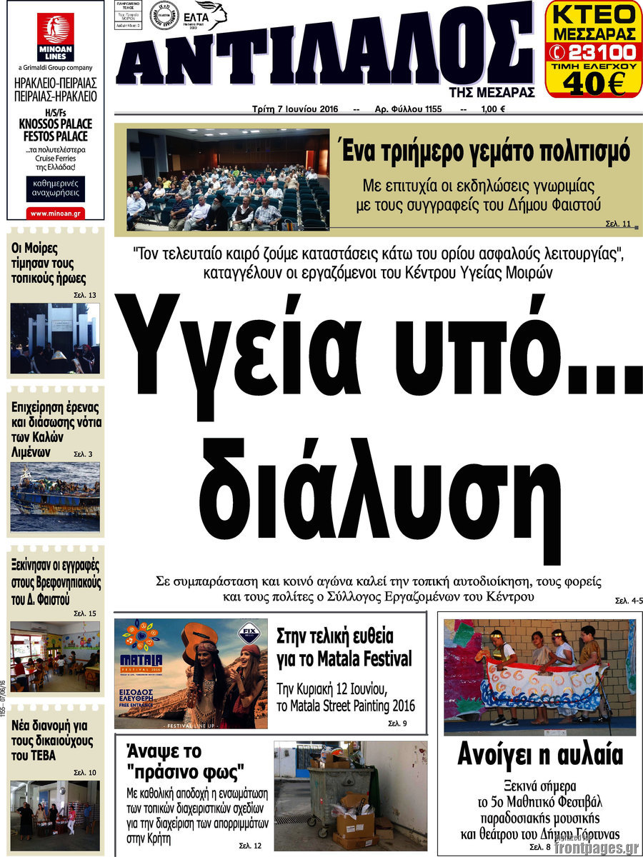 Αντίλαλος Μεσαράς