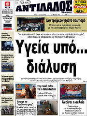 /Αντίλαλος Μεσαράς