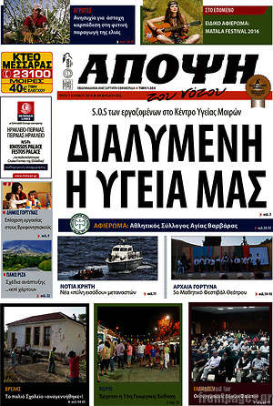 Πρωτοσέλιδο Άποψη του νότου
