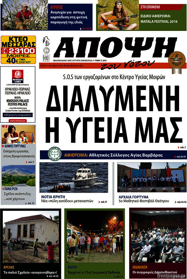 Άποψη του νότου