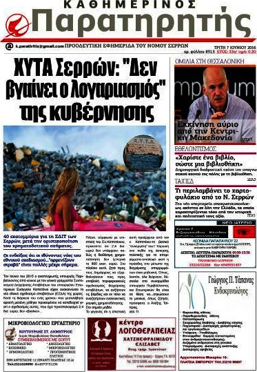 Παρατηρητής