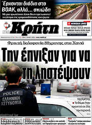 /Νέα Κρήτη