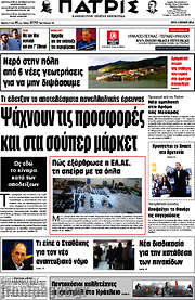 /Πατρίς