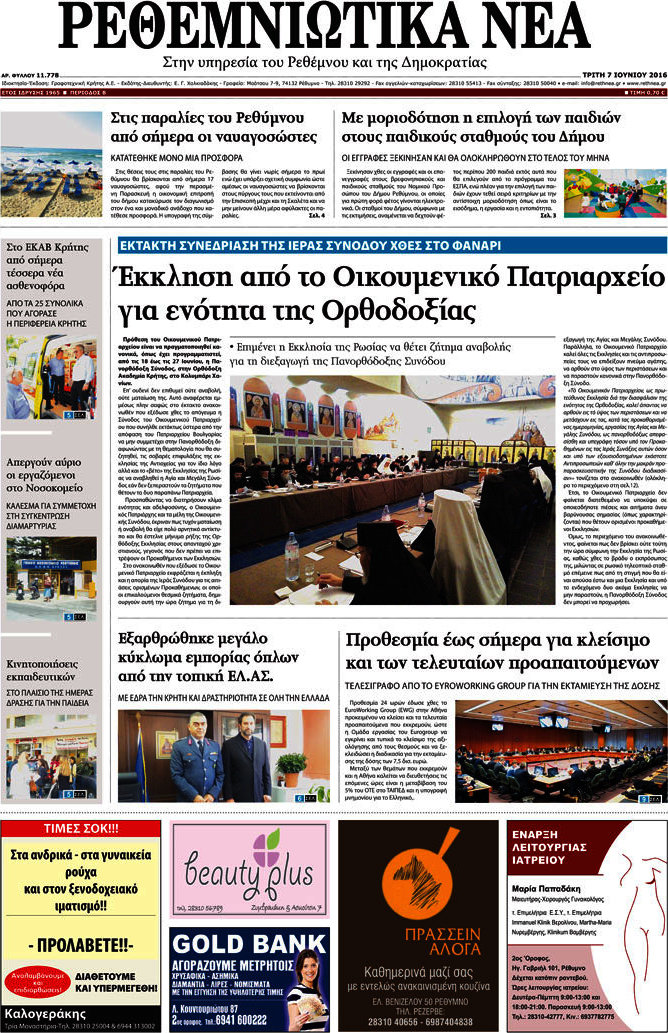 Ρεθεμνιώτικα Νέα