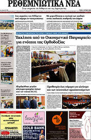 /Ρεθεμνιώτικα Νέα