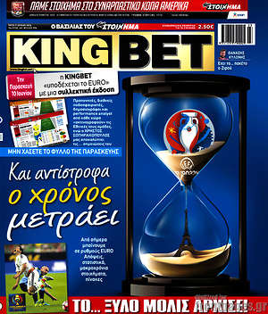 Πρωτοσέλιδο εφημερίδας King Bet - protoselida