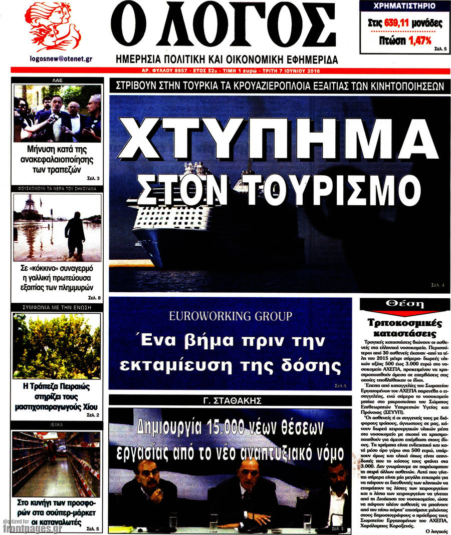 Ο Λόγος