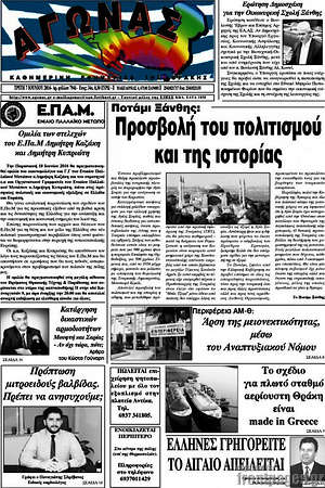 Πρωτοσέλιδο Αγώνας