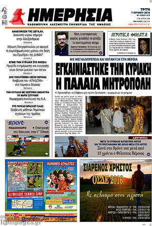 Πρωτοσέλιδο Ημερησία