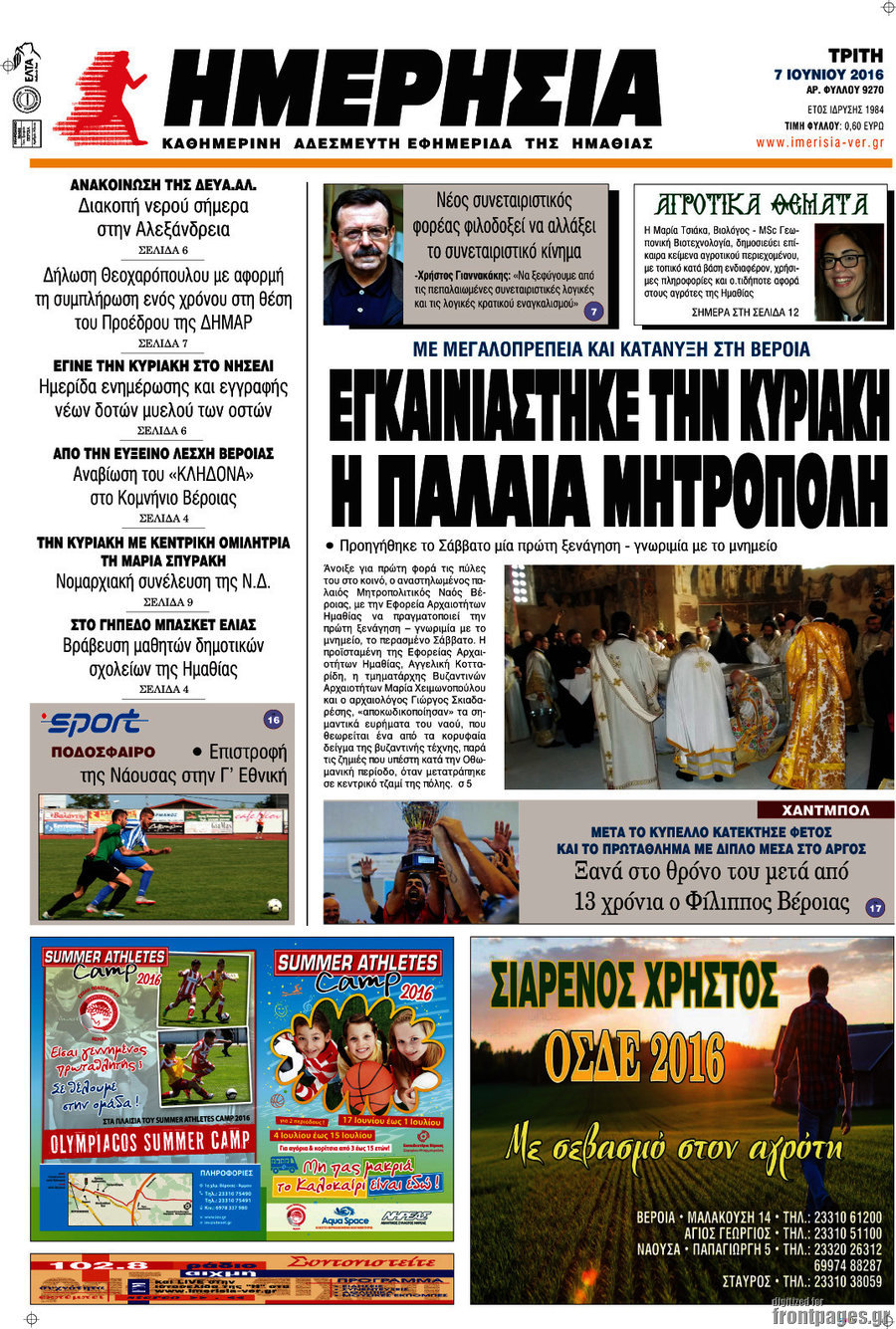 Ημερησία