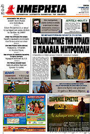 /Ημερησία