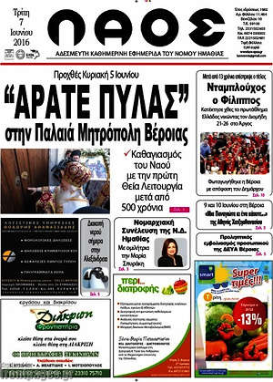 Πρωτοσέλιδο Λαός