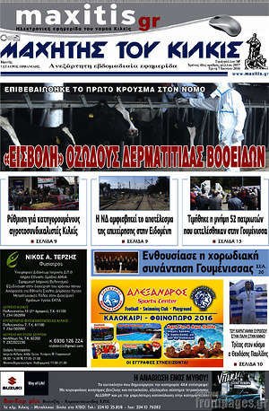 Πρωτοσέλιδο Μαχητής του Κιλκίς