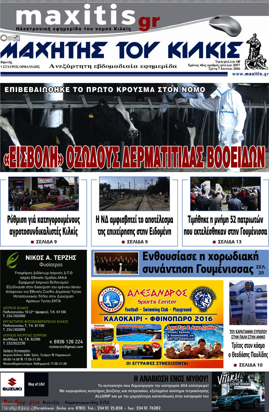 Μαχητής του Κιλκίς
