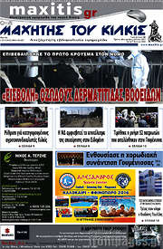 /Μαχητής του Κιλκίς
