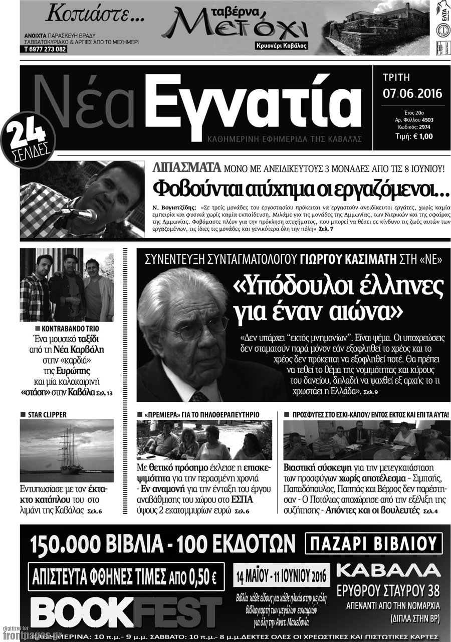 Νέα Εγνατία