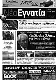 /Νέα Εγνατία
