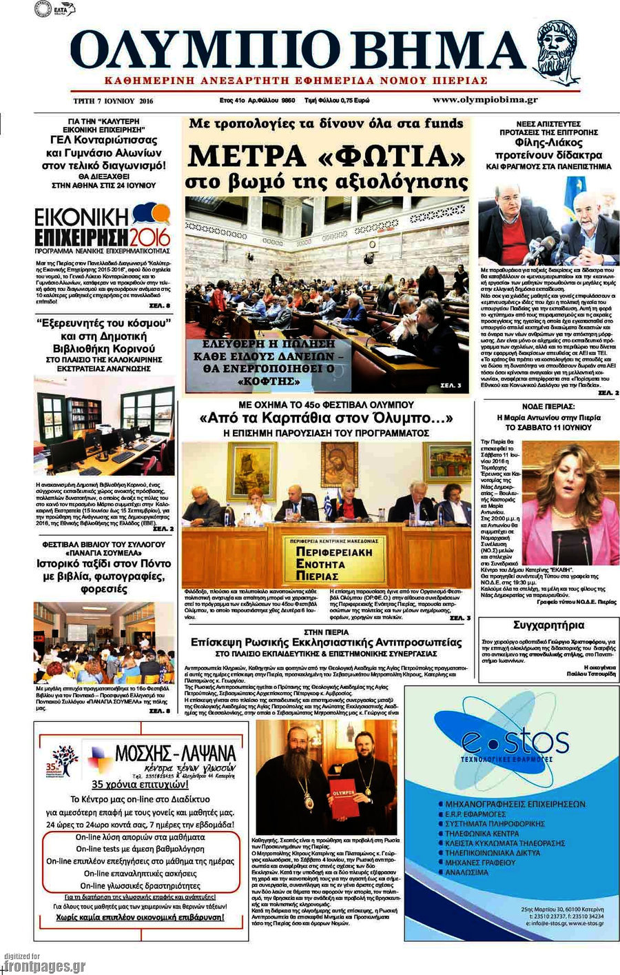 Ολύμπιο Βήμα
