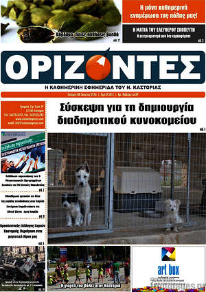 Πρωτοσέλιδο Ορίζοντες