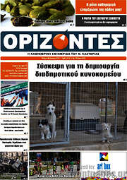 /Ορίζοντες