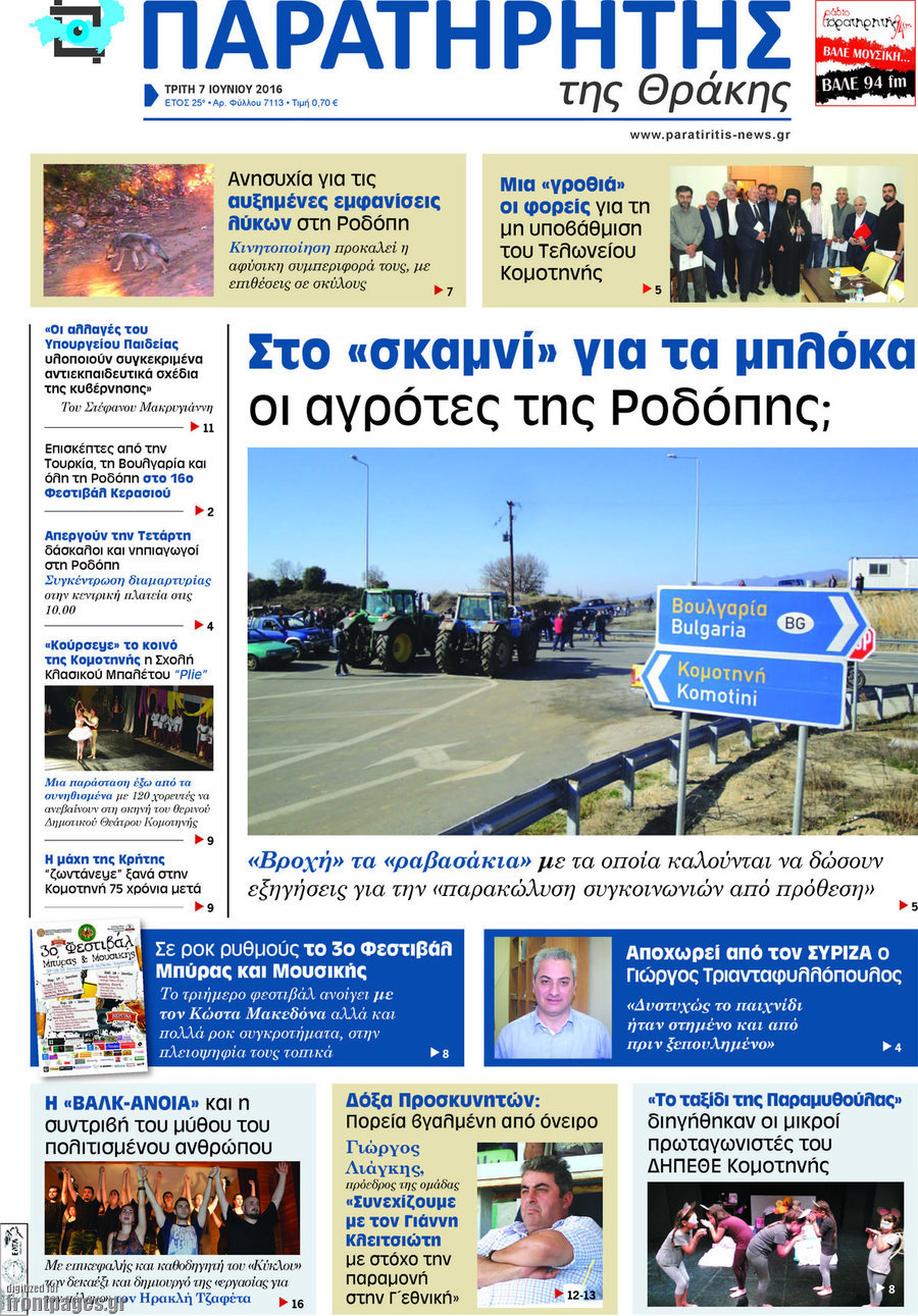 Παρατηρητής